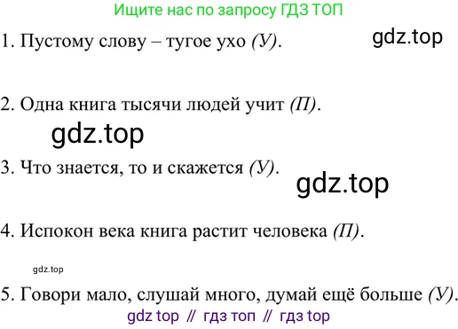 ГДЗ Русский язык, 6 класс Учебник, авторы: Баранов Михаил Трофимович, Ладыженская Таиса Алексеевна, Тростенцова Лидия Александровна, Ладыженская Наталия Вениаминовна, Дейкина Алевтина Дмитриевна, Антонова Любовь Геннадиевна, Григорян Лариса Трофимовна, Кулибаба Иван Иванович, издательство Просвещение, Москва, 2023, салатового цвета, Часть 1, страница 42, номер 86, Решение 5