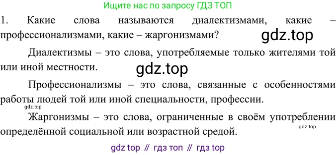 ГДЗ Русский язык, 6 класс Учебник, авторы: Баранов Михаил Трофимович, Ладыженская Таиса Алексеевна, Тростенцова Лидия Александровна, Ладыженская Наталия Вениаминовна, Дейкина Алевтина Дмитриевна, Антонова Любовь Геннадиевна, Григорян Лариса Трофимовна, Кулибаба Иван Иванович, издательство Просвещение, Москва, 2023, салатового цвета, Часть 1, страница 146, номер 1, Решение 5