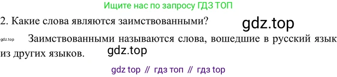 ГДЗ Русский язык, 6 класс Учебник, авторы: Баранов Михаил Трофимович, Ладыженская Таиса Алексеевна, Тростенцова Лидия Александровна, Ладыженская Наталия Вениаминовна, Дейкина Алевтина Дмитриевна, Антонова Любовь Геннадиевна, Григорян Лариса Трофимовна, Кулибаба Иван Иванович, издательство Просвещение, Москва, 2023, салатового цвета, Часть 1, страница 146, номер 2, Решение 5