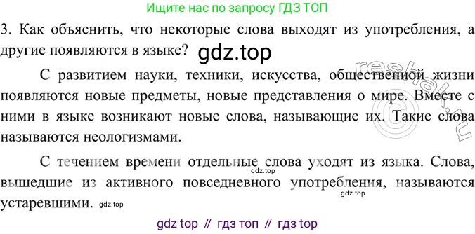 ГДЗ Русский язык, 6 класс Учебник, авторы: Баранов Михаил Трофимович, Ладыженская Таиса Алексеевна, Тростенцова Лидия Александровна, Ладыженская Наталия Вениаминовна, Дейкина Алевтина Дмитриевна, Антонова Любовь Геннадиевна, Григорян Лариса Трофимовна, Кулибаба Иван Иванович, издательство Просвещение, Москва, 2023, салатового цвета, Часть 1, страница 146, номер 3, Решение 5