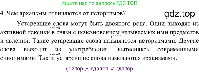 ГДЗ Русский язык, 6 класс Учебник, авторы: Баранов Михаил Трофимович, Ладыженская Таиса Алексеевна, Тростенцова Лидия Александровна, Ладыженская Наталия Вениаминовна, Дейкина Алевтина Дмитриевна, Антонова Любовь Геннадиевна, Григорян Лариса Трофимовна, Кулибаба Иван Иванович, издательство Просвещение, Москва, 2023, салатового цвета, Часть 1, страница 146, номер 4, Решение 5