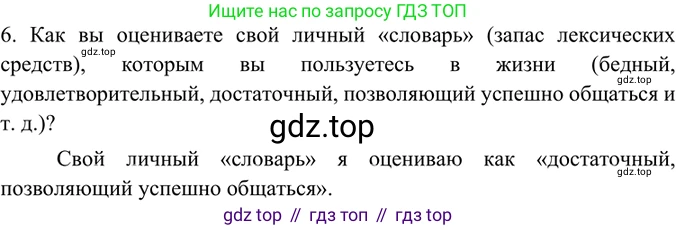ГДЗ Русский язык, 6 класс Учебник, авторы: Баранов Михаил Трофимович, Ладыженская Таиса Алексеевна, Тростенцова Лидия Александровна, Ладыженская Наталия Вениаминовна, Дейкина Алевтина Дмитриевна, Антонова Любовь Геннадиевна, Григорян Лариса Трофимовна, Кулибаба Иван Иванович, издательство Просвещение, Москва, 2023, салатового цвета, Часть 1, страница 146, номер 6, Решение 5