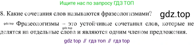 ГДЗ Русский язык, 6 класс Учебник, авторы: Баранов Михаил Трофимович, Ладыженская Таиса Алексеевна, Тростенцова Лидия Александровна, Ладыженская Наталия Вениаминовна, Дейкина Алевтина Дмитриевна, Антонова Любовь Геннадиевна, Григорян Лариса Трофимовна, Кулибаба Иван Иванович, издательство Просвещение, Москва, 2023, салатового цвета, Часть 1, страница 146, номер 8, Решение 5