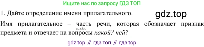 ГДЗ Русский язык, 6 класс Учебник, авторы: Баранов Михаил Трофимович, Ладыженская Таиса Алексеевна, Тростенцова Лидия Александровна, Ладыженская Наталия Вениаминовна, Дейкина Алевтина Дмитриевна, Антонова Любовь Геннадиевна, Григорян Лариса Трофимовна, Кулибаба Иван Иванович, издательство Просвещение, Москва, 2023, салатового цвета, Часть 2, страница 42, номер 1, Решение 5