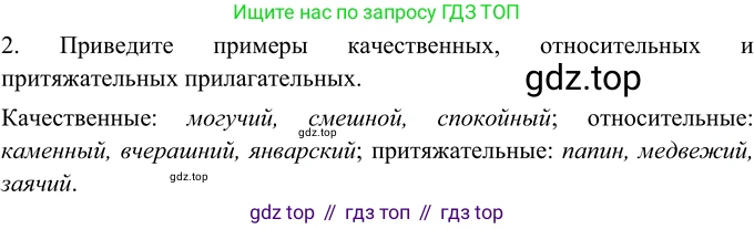 ГДЗ Русский язык, 6 класс Учебник, авторы: Баранов Михаил Трофимович, Ладыженская Таиса Алексеевна, Тростенцова Лидия Александровна, Ладыженская Наталия Вениаминовна, Дейкина Алевтина Дмитриевна, Антонова Любовь Геннадиевна, Григорян Лариса Трофимовна, Кулибаба Иван Иванович, издательство Просвещение, Москва, 2023, салатового цвета, Часть 2, страница 42, номер 2, Решение 5