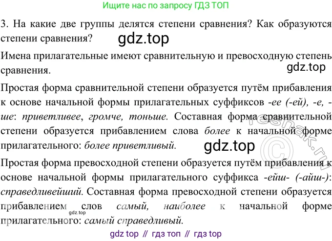 ГДЗ Русский язык, 6 класс Учебник, авторы: Баранов Михаил Трофимович, Ладыженская Таиса Алексеевна, Тростенцова Лидия Александровна, Ладыженская Наталия Вениаминовна, Дейкина Алевтина Дмитриевна, Антонова Любовь Геннадиевна, Григорян Лариса Трофимовна, Кулибаба Иван Иванович, издательство Просвещение, Москва, 2023, салатового цвета, Часть 2, страница 42, номер 3, Решение 5