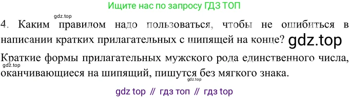 ГДЗ Русский язык, 6 класс Учебник, авторы: Баранов Михаил Трофимович, Ладыженская Таиса Алексеевна, Тростенцова Лидия Александровна, Ладыженская Наталия Вениаминовна, Дейкина Алевтина Дмитриевна, Антонова Любовь Геннадиевна, Григорян Лариса Трофимовна, Кулибаба Иван Иванович, издательство Просвещение, Москва, 2023, салатового цвета, Часть 2, страница 42, номер 4, Решение 5