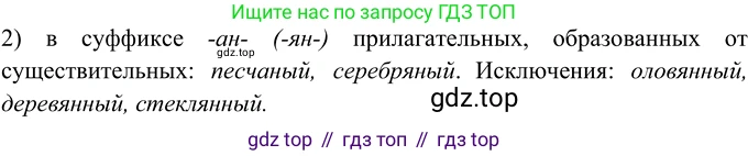 ГДЗ Русский язык, 6 класс Учебник, авторы: Баранов Михаил Трофимович, Ладыженская Таиса Алексеевна, Тростенцова Лидия Александровна, Ладыженская Наталия Вениаминовна, Дейкина Алевтина Дмитриевна, Антонова Любовь Геннадиевна, Григорян Лариса Трофимовна, Кулибаба Иван Иванович, издательство Просвещение, Москва, 2023, салатового цвета, Часть 2, страница 42, номер 5, Решение 5 (продолжение 2)