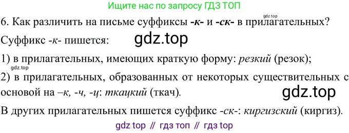 ГДЗ Русский язык, 6 класс Учебник, авторы: Баранов Михаил Трофимович, Ладыженская Таиса Алексеевна, Тростенцова Лидия Александровна, Ладыженская Наталия Вениаминовна, Дейкина Алевтина Дмитриевна, Антонова Любовь Геннадиевна, Григорян Лариса Трофимовна, Кулибаба Иван Иванович, издательство Просвещение, Москва, 2023, салатового цвета, Часть 2, страница 42, номер 6, Решение 5