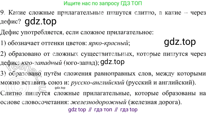 ГДЗ Русский язык, 6 класс Учебник, авторы: Баранов Михаил Трофимович, Ладыженская Таиса Алексеевна, Тростенцова Лидия Александровна, Ладыженская Наталия Вениаминовна, Дейкина Алевтина Дмитриевна, Антонова Любовь Геннадиевна, Григорян Лариса Трофимовна, Кулибаба Иван Иванович, издательство Просвещение, Москва, 2023, салатового цвета, Часть 2, страница 42, номер 7, Решение 5