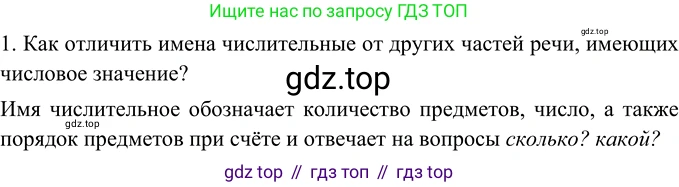 ГДЗ Русский язык, 6 класс Учебник, авторы: Баранов Михаил Трофимович, Ладыженская Таиса Алексеевна, Тростенцова Лидия Александровна, Ладыженская Наталия Вениаминовна, Дейкина Алевтина Дмитриевна, Антонова Любовь Геннадиевна, Григорян Лариса Трофимовна, Кулибаба Иван Иванович, издательство Просвещение, Москва, 2023, салатового цвета, Часть 2, страница 72, номер 1, Решение 5