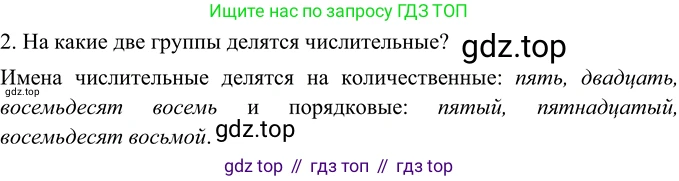 ГДЗ Русский язык, 6 класс Учебник, авторы: Баранов Михаил Трофимович, Ладыженская Таиса Алексеевна, Тростенцова Лидия Александровна, Ладыженская Наталия Вениаминовна, Дейкина Алевтина Дмитриевна, Антонова Любовь Геннадиевна, Григорян Лариса Трофимовна, Кулибаба Иван Иванович, издательство Просвещение, Москва, 2023, салатового цвета, Часть 2, страница 72, номер 2, Решение 5