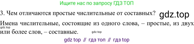 ГДЗ Русский язык, 6 класс Учебник, авторы: Баранов Михаил Трофимович, Ладыженская Таиса Алексеевна, Тростенцова Лидия Александровна, Ладыженская Наталия Вениаминовна, Дейкина Алевтина Дмитриевна, Антонова Любовь Геннадиевна, Григорян Лариса Трофимовна, Кулибаба Иван Иванович, издательство Просвещение, Москва, 2023, салатового цвета, Часть 2, страница 72, номер 3, Решение 5