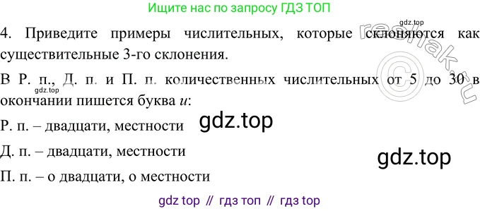ГДЗ Русский язык, 6 класс Учебник, авторы: Баранов Михаил Трофимович, Ладыженская Таиса Алексеевна, Тростенцова Лидия Александровна, Ладыженская Наталия Вениаминовна, Дейкина Алевтина Дмитриевна, Антонова Любовь Геннадиевна, Григорян Лариса Трофимовна, Кулибаба Иван Иванович, издательство Просвещение, Москва, 2023, салатового цвета, Часть 2, страница 73, номер 4, Решение 5