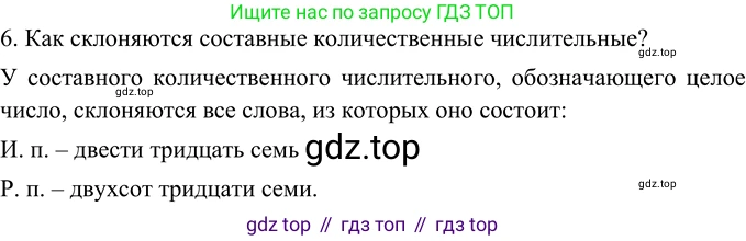 ГДЗ Русский язык, 6 класс Учебник, авторы: Баранов Михаил Трофимович, Ладыженская Таиса Алексеевна, Тростенцова Лидия Александровна, Ладыженская Наталия Вениаминовна, Дейкина Алевтина Дмитриевна, Антонова Любовь Геннадиевна, Григорян Лариса Трофимовна, Кулибаба Иван Иванович, издательство Просвещение, Москва, 2023, салатового цвета, Часть 2, страница 73, номер 6, Решение 5