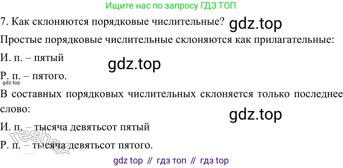 ГДЗ Русский язык, 6 класс Учебник, авторы: Баранов Михаил Трофимович, Ладыженская Таиса Алексеевна, Тростенцова Лидия Александровна, Ладыженская Наталия Вениаминовна, Дейкина Алевтина Дмитриевна, Антонова Любовь Геннадиевна, Григорян Лариса Трофимовна, Кулибаба Иван Иванович, издательство Просвещение, Москва, 2023, салатового цвета, Часть 2, страница 73, номер 7, Решение 5