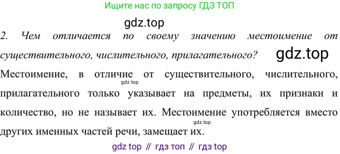 ГДЗ Русский язык, 6 класс Учебник, авторы: Баранов Михаил Трофимович, Ладыженская Таиса Алексеевна, Тростенцова Лидия Александровна, Ладыженская Наталия Вениаминовна, Дейкина Алевтина Дмитриевна, Антонова Любовь Геннадиевна, Григорян Лариса Трофимовна, Кулибаба Иван Иванович, издательство Просвещение, Москва, 2023, салатового цвета, Часть 2, страница 113, номер 2, Решение 5