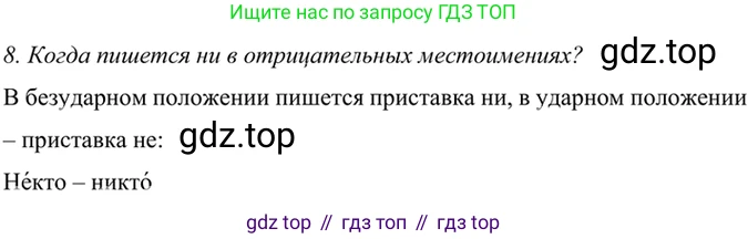ГДЗ Русский язык, 6 класс Учебник, авторы: Баранов Михаил Трофимович, Ладыженская Таиса Алексеевна, Тростенцова Лидия Александровна, Ладыженская Наталия Вениаминовна, Дейкина Алевтина Дмитриевна, Антонова Любовь Геннадиевна, Григорян Лариса Трофимовна, Кулибаба Иван Иванович, издательство Просвещение, Москва, 2023, салатового цвета, Часть 2, страница 113, номер 8, Решение 5