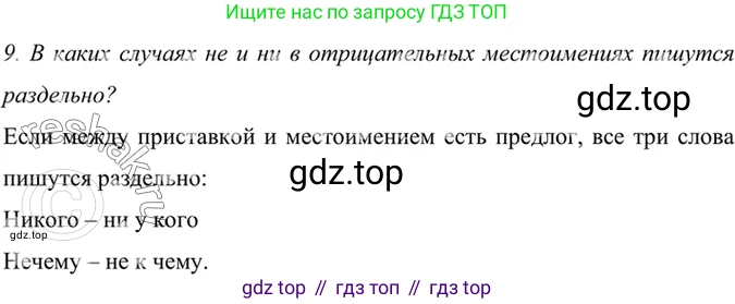 ГДЗ Русский язык, 6 класс Учебник, авторы: Баранов Михаил Трофимович, Ладыженская Таиса Алексеевна, Тростенцова Лидия Александровна, Ладыженская Наталия Вениаминовна, Дейкина Алевтина Дмитриевна, Антонова Любовь Геннадиевна, Григорян Лариса Трофимовна, Кулибаба Иван Иванович, издательство Просвещение, Москва, 2023, салатового цвета, Часть 2, страница 113, номер 9, Решение 5