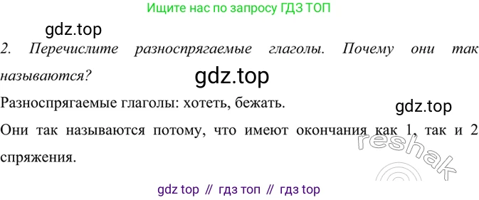 ГДЗ Русский язык, 6 класс Учебник, авторы: Баранов Михаил Трофимович, Ладыженская Таиса Алексеевна, Тростенцова Лидия Александровна, Ладыженская Наталия Вениаминовна, Дейкина Алевтина Дмитриевна, Антонова Любовь Геннадиевна, Григорян Лариса Трофимовна, Кулибаба Иван Иванович, издательство Просвещение, Москва, 2023, салатового цвета, Часть 2, страница 157, номер 2, Решение 5