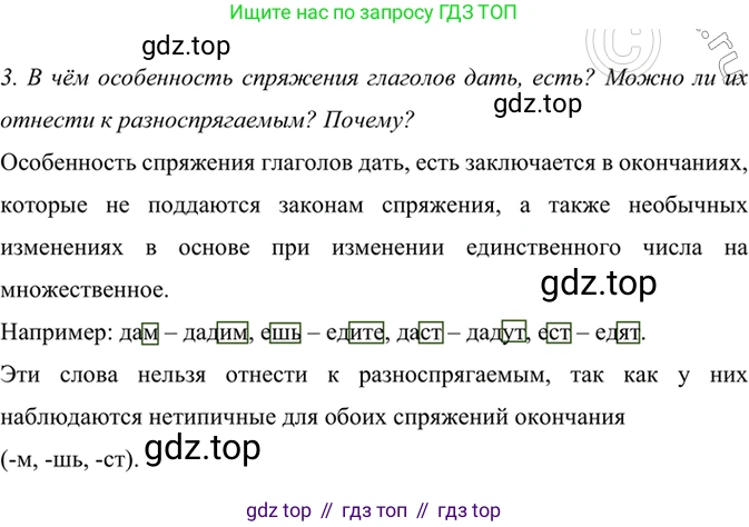 ГДЗ Русский язык, 6 класс Учебник, авторы: Баранов Михаил Трофимович, Ладыженская Таиса Алексеевна, Тростенцова Лидия Александровна, Ладыженская Наталия Вениаминовна, Дейкина Алевтина Дмитриевна, Антонова Любовь Геннадиевна, Григорян Лариса Трофимовна, Кулибаба Иван Иванович, издательство Просвещение, Москва, 2023, салатового цвета, Часть 2, страница 157, номер 3, Решение 5