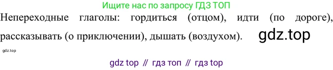 ГДЗ Русский язык, 6 класс Учебник, авторы: Баранов Михаил Трофимович, Ладыженская Таиса Алексеевна, Тростенцова Лидия Александровна, Ладыженская Наталия Вениаминовна, Дейкина Алевтина Дмитриевна, Антонова Любовь Геннадиевна, Григорян Лариса Трофимовна, Кулибаба Иван Иванович, издательство Просвещение, Москва, 2023, салатового цвета, Часть 2, страница 157, номер 4, Решение 5 (продолжение 2)