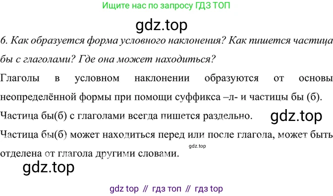 ГДЗ Русский язык, 6 класс Учебник, авторы: Баранов Михаил Трофимович, Ладыженская Таиса Алексеевна, Тростенцова Лидия Александровна, Ладыженская Наталия Вениаминовна, Дейкина Алевтина Дмитриевна, Антонова Любовь Геннадиевна, Григорян Лариса Трофимовна, Кулибаба Иван Иванович, издательство Просвещение, Москва, 2023, салатового цвета, Часть 2, страница 158, номер 6, Решение 5