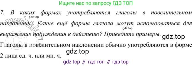 ГДЗ Русский язык, 6 класс Учебник, авторы: Баранов Михаил Трофимович, Ладыженская Таиса Алексеевна, Тростенцова Лидия Александровна, Ладыженская Наталия Вениаминовна, Дейкина Алевтина Дмитриевна, Антонова Любовь Геннадиевна, Григорян Лариса Трофимовна, Кулибаба Иван Иванович, издательство Просвещение, Москва, 2023, салатового цвета, Часть 2, страница 158, номер 7, Решение 5
