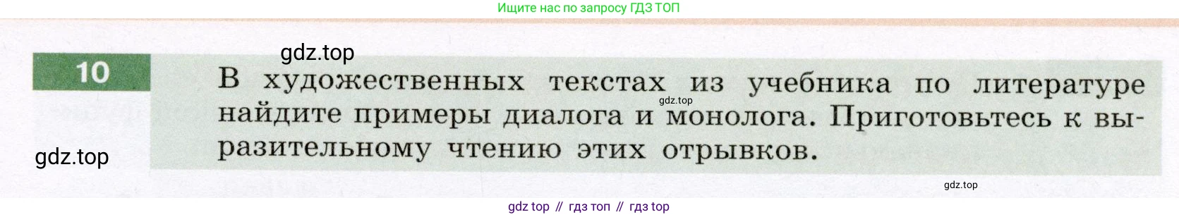ГДЗ Русский язык, 6 класс Учебник, авторы: Разумовская Маргарита Михайловна, Львова Светлана Ивановна, Капинос Валентина Ивановна, Львов Валентин Витальевич, издательство Просвещение, Москва, 2019 - 2022, белого цвета, Часть 1, страница 9, номер 10, Условие