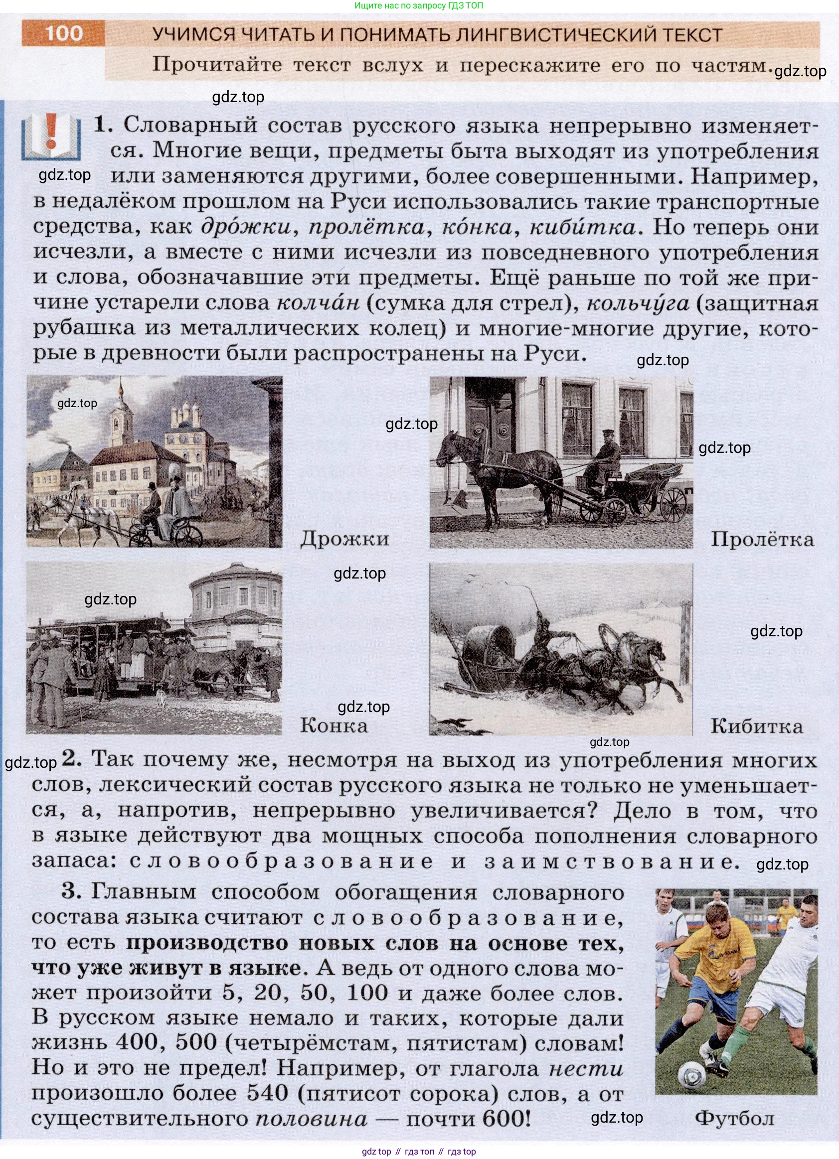 ГДЗ Русский язык, 6 класс Учебник, авторы: Разумовская Маргарита Михайловна, Львова Светлана Ивановна, Капинос Валентина Ивановна, Львов Валентин Витальевич, издательство Просвещение, Москва, 2019 - 2022, белого цвета, Часть 1, страница 41, номер 100, Условие