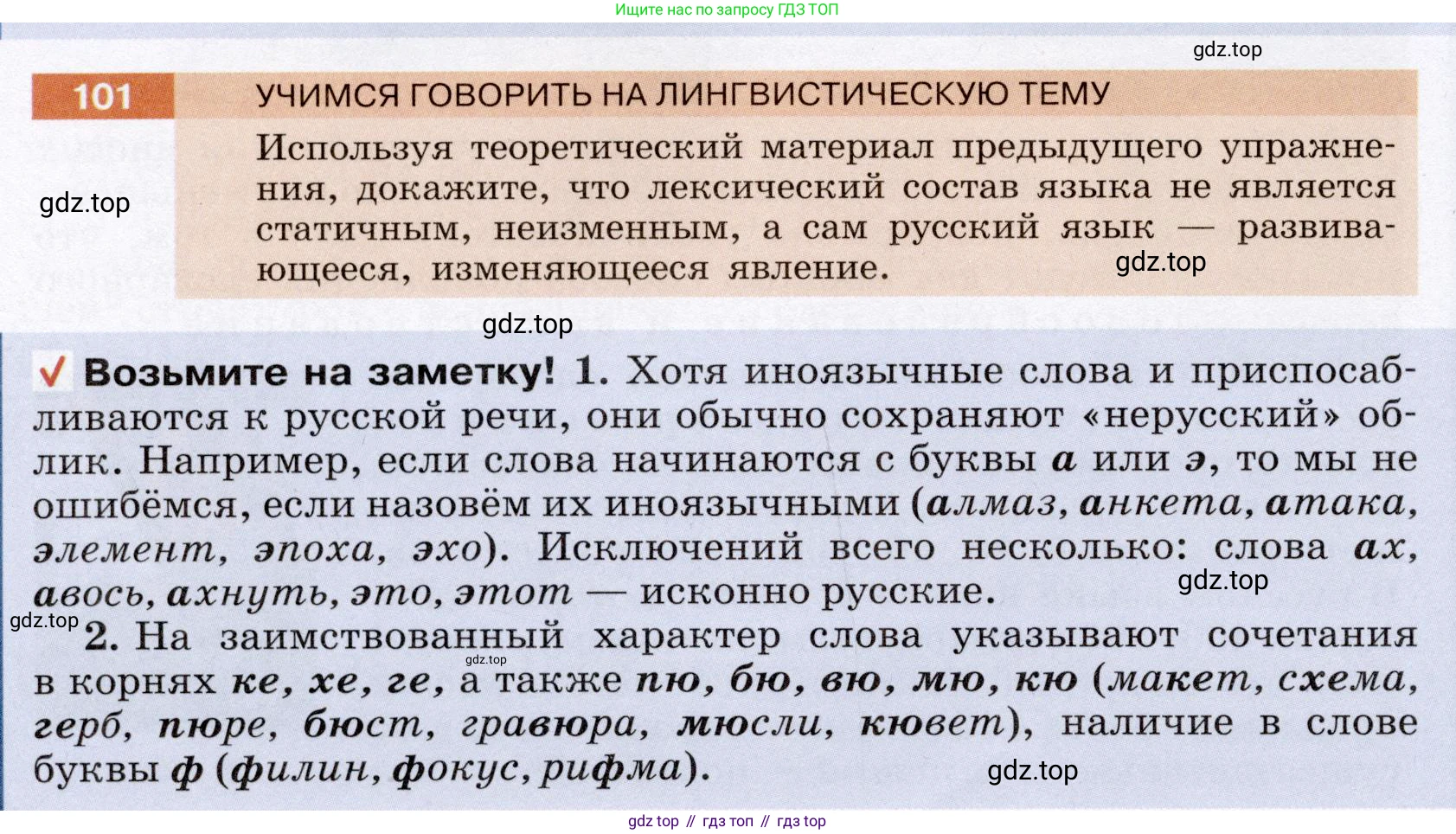 ГДЗ Русский язык, 6 класс Учебник, авторы: Разумовская Маргарита Михайловна, Львова Светлана Ивановна, Капинос Валентина Ивановна, Львов Валентин Витальевич, издательство Просвещение, Москва, 2019 - 2022, белого цвета, Часть 1, страница 42, номер 101, Условие
