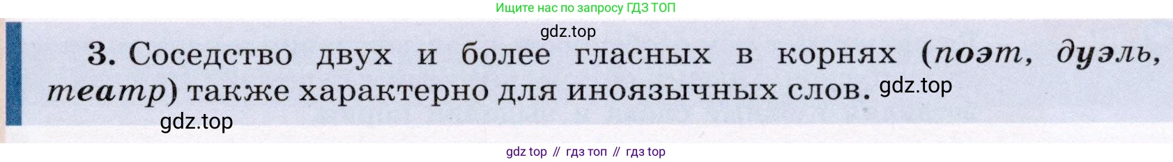 ГДЗ Русский язык, 6 класс Учебник, авторы: Разумовская Маргарита Михайловна, Львова Светлана Ивановна, Капинос Валентина Ивановна, Львов Валентин Витальевич, издательство Просвещение, Москва, 2019 - 2022, белого цвета, Часть 1, страница 42, номер 101, Условие (продолжение 2)