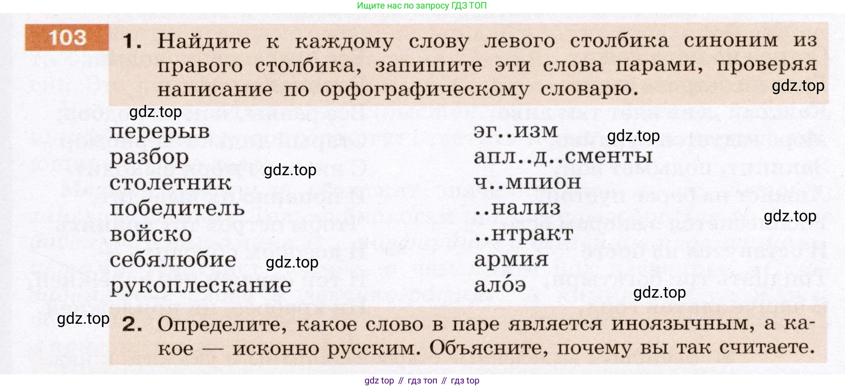 ГДЗ Русский язык, 6 класс Учебник, авторы: Разумовская Маргарита Михайловна, Львова Светлана Ивановна, Капинос Валентина Ивановна, Львов Валентин Витальевич, издательство Просвещение, Москва, 2019 - 2022, белого цвета, Часть 1, страница 43, номер 103, Условие