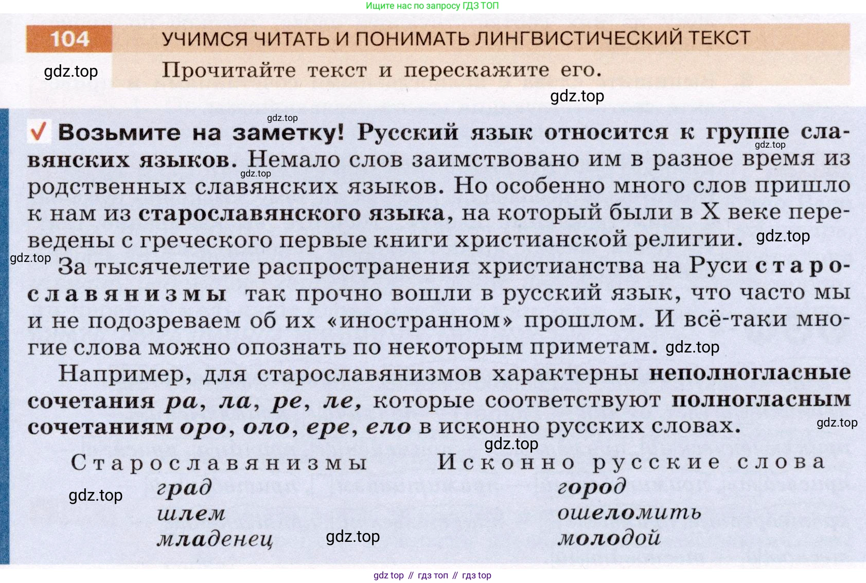 ГДЗ Русский язык, 6 класс Учебник, авторы: Разумовская Маргарита Михайловна, Львова Светлана Ивановна, Капинос Валентина Ивановна, Львов Валентин Витальевич, издательство Просвещение, Москва, 2019 - 2022, белого цвета, Часть 1, страница 43, номер 104, Условие