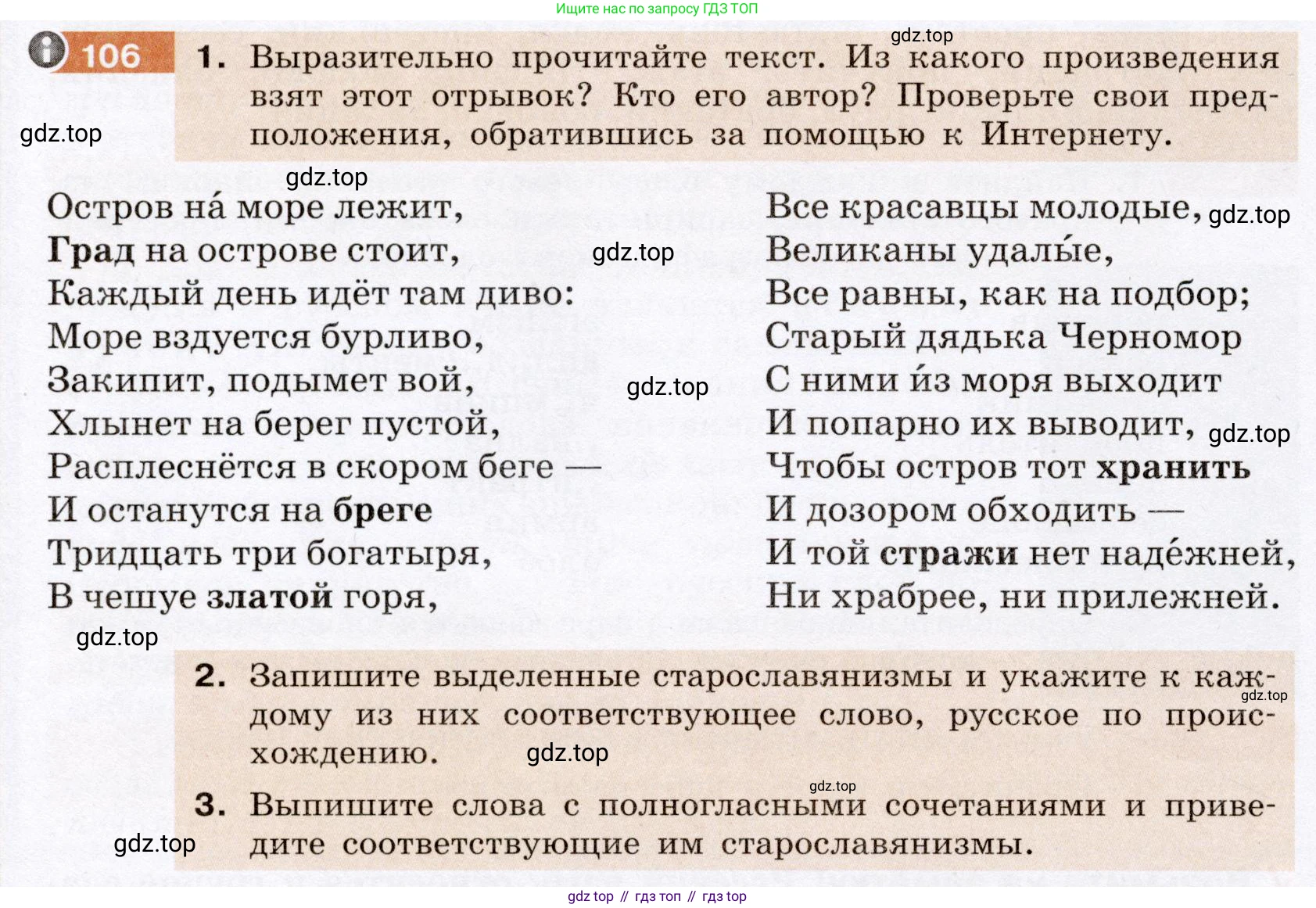 ГДЗ Русский язык, 6 класс Учебник, авторы: Разумовская Маргарита Михайловна, Львова Светлана Ивановна, Капинос Валентина Ивановна, Львов Валентин Витальевич, издательство Просвещение, Москва, 2019 - 2022, белого цвета, Часть 1, страница 44, номер 106, Условие