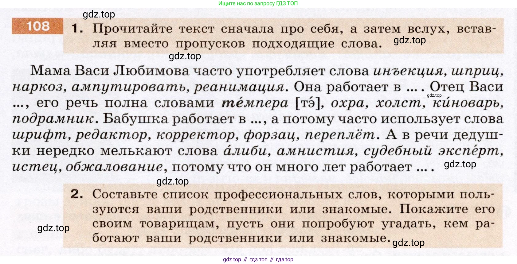 ГДЗ Русский язык, 6 класс Учебник, авторы: Разумовская Маргарита Михайловна, Львова Светлана Ивановна, Капинос Валентина Ивановна, Львов Валентин Витальевич, издательство Просвещение, Москва, 2019 - 2022, белого цвета, Часть 1, страница 45, номер 108, Условие