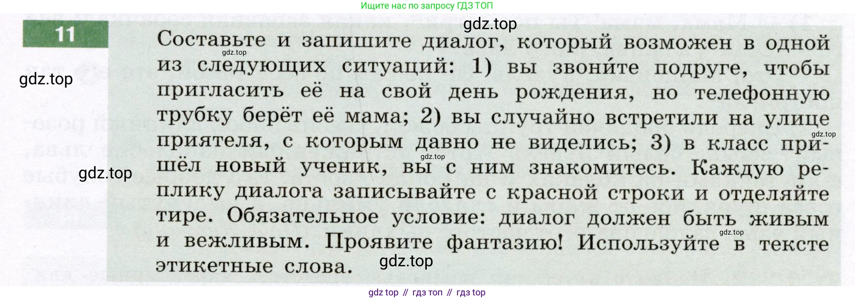 ГДЗ Русский язык, 6 класс Учебник, авторы: Разумовская Маргарита Михайловна, Львова Светлана Ивановна, Капинос Валентина Ивановна, Львов Валентин Витальевич, издательство Просвещение, Москва, 2019 - 2022, белого цвета, Часть 1, страница 9, номер 11, Условие