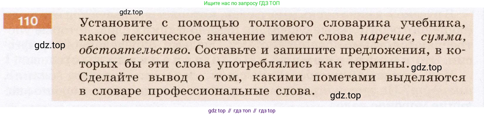 ГДЗ Русский язык, 6 класс Учебник, авторы: Разумовская Маргарита Михайловна, Львова Светлана Ивановна, Капинос Валентина Ивановна, Львов Валентин Витальевич, издательство Просвещение, Москва, 2019 - 2022, белого цвета, Часть 1, страница 46, номер 110, Условие