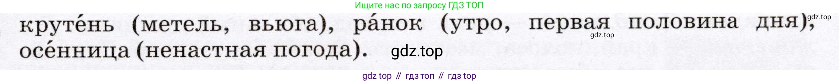 ГДЗ Русский язык, 6 класс Учебник, авторы: Разумовская Маргарита Михайловна, Львова Светлана Ивановна, Капинос Валентина Ивановна, Львов Валентин Витальевич, издательство Просвещение, Москва, 2019 - 2022, белого цвета, Часть 1, страница 46, номер 111, Условие (продолжение 2)