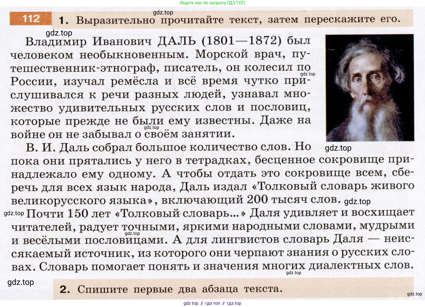 ГДЗ Русский язык, 6 класс Учебник, авторы: Разумовская Маргарита Михайловна, Львова Светлана Ивановна, Капинос Валентина Ивановна, Львов Валентин Витальевич, издательство Просвещение, Москва, 2019 - 2022, белого цвета, Часть 1, страница 47, номер 112, Условие