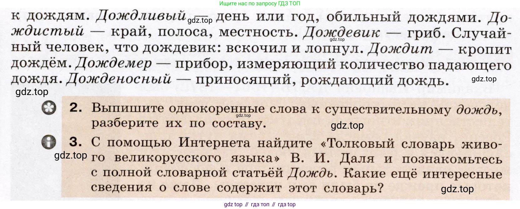 ГДЗ Русский язык, 6 класс Учебник, авторы: Разумовская Маргарита Михайловна, Львова Светлана Ивановна, Капинос Валентина Ивановна, Львов Валентин Витальевич, издательство Просвещение, Москва, 2019 - 2022, белого цвета, Часть 1, страница 47, номер 113, Условие (продолжение 2)