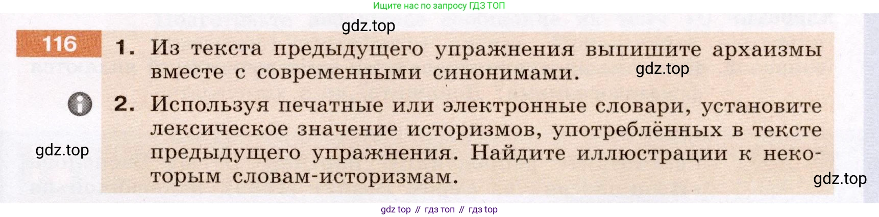 ГДЗ Русский язык, 6 класс Учебник, авторы: Разумовская Маргарита Михайловна, Львова Светлана Ивановна, Капинос Валентина Ивановна, Львов Валентин Витальевич, издательство Просвещение, Москва, 2019 - 2022, белого цвета, Часть 1, страница 49, номер 116, Условие
