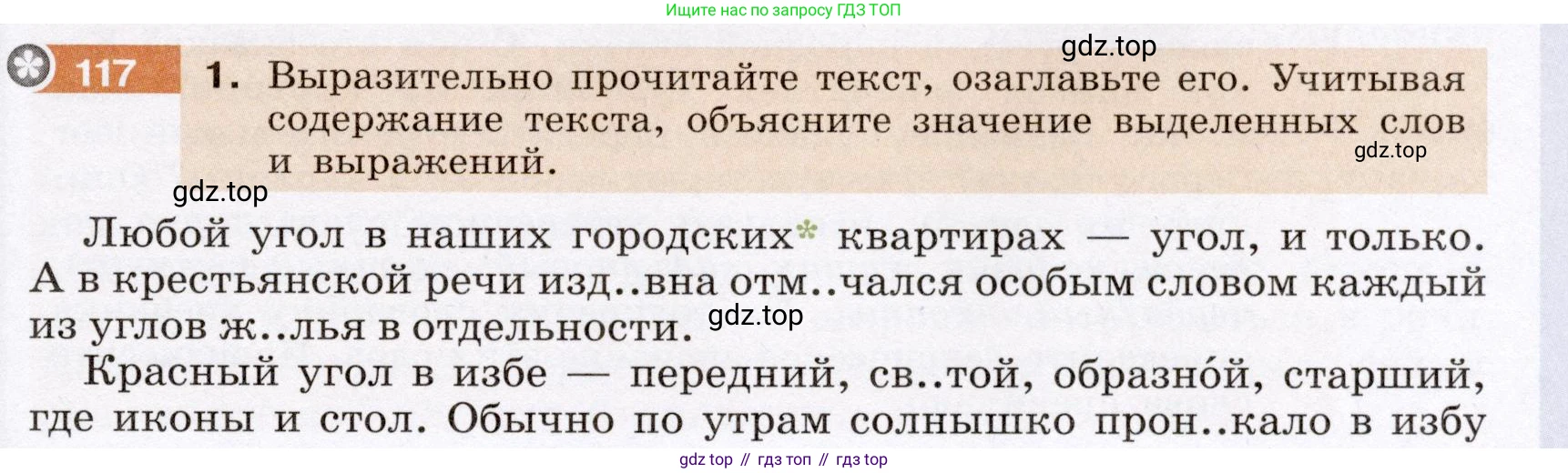 ГДЗ Русский язык, 6 класс Учебник, авторы: Разумовская Маргарита Михайловна, Львова Светлана Ивановна, Капинос Валентина Ивановна, Львов Валентин Витальевич, издательство Просвещение, Москва, 2019 - 2022, белого цвета, Часть 1, страница 49, номер 117, Условие