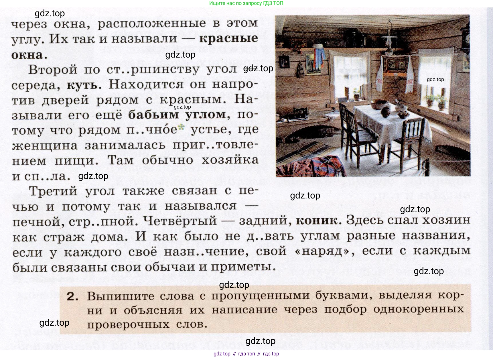 ГДЗ Русский язык, 6 класс Учебник, авторы: Разумовская Маргарита Михайловна, Львова Светлана Ивановна, Капинос Валентина Ивановна, Львов Валентин Витальевич, издательство Просвещение, Москва, 2019 - 2022, белого цвета, Часть 1, страница 49, номер 117, Условие (продолжение 2)