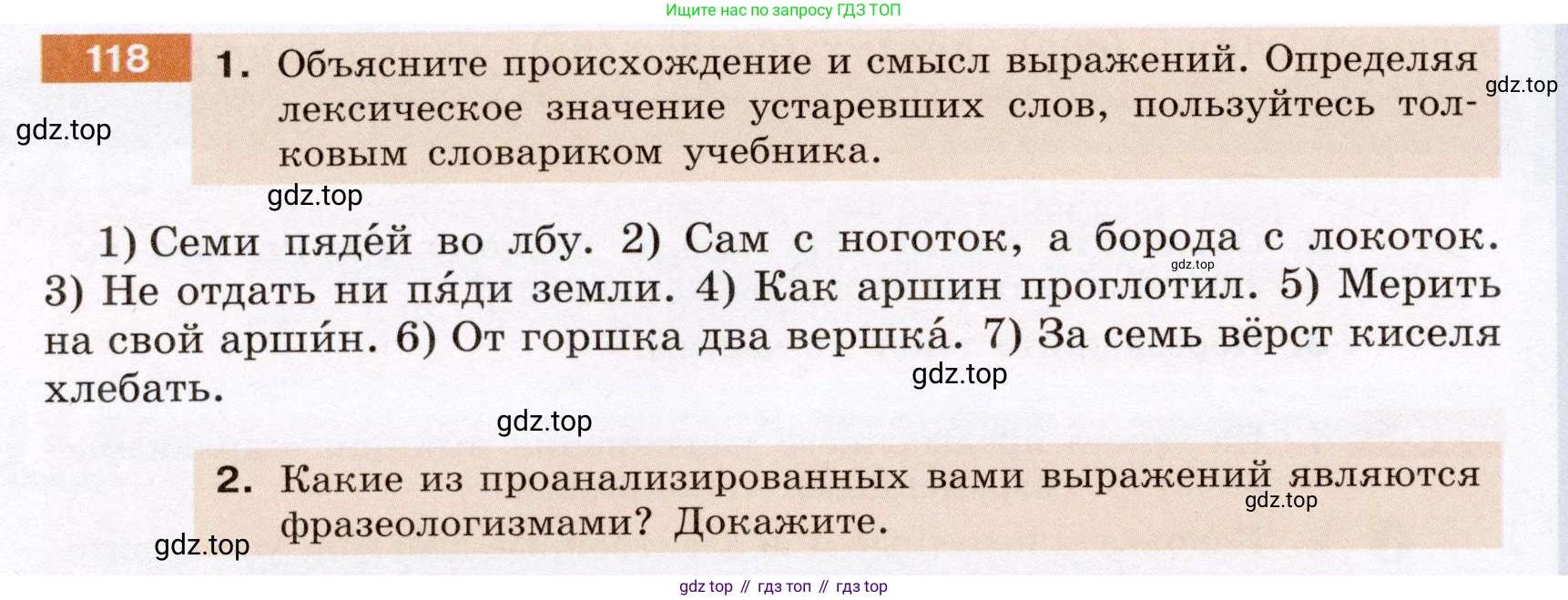 ГДЗ Русский язык, 6 класс Учебник, авторы: Разумовская Маргарита Михайловна, Львова Светлана Ивановна, Капинос Валентина Ивановна, Львов Валентин Витальевич, издательство Просвещение, Москва, 2019 - 2022, белого цвета, Часть 1, страница 50, номер 118, Условие