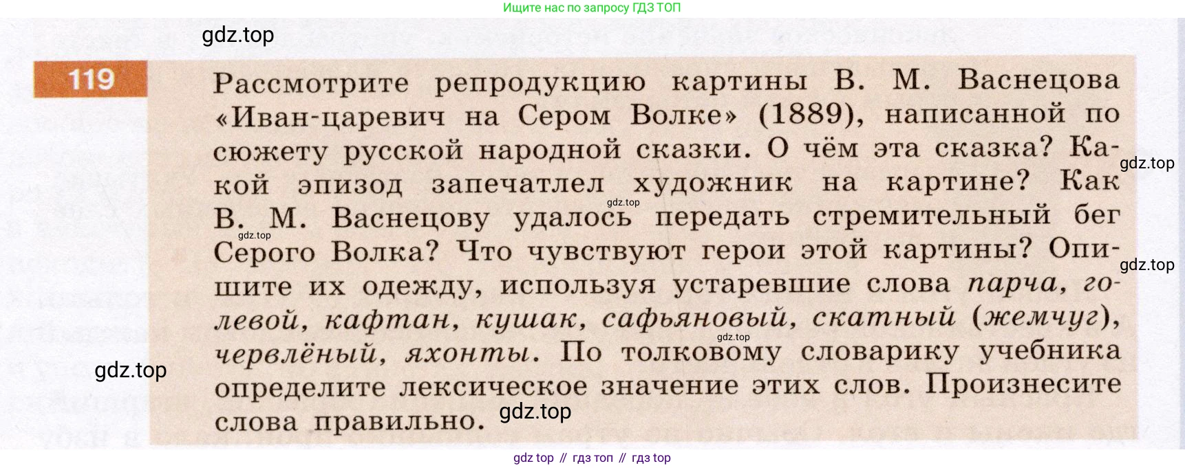 ГДЗ Русский язык, 6 класс Учебник, авторы: Разумовская Маргарита Михайловна, Львова Светлана Ивановна, Капинос Валентина Ивановна, Львов Валентин Витальевич, издательство Просвещение, Москва, 2019 - 2022, белого цвета, Часть 1, страница 50, номер 119, Условие