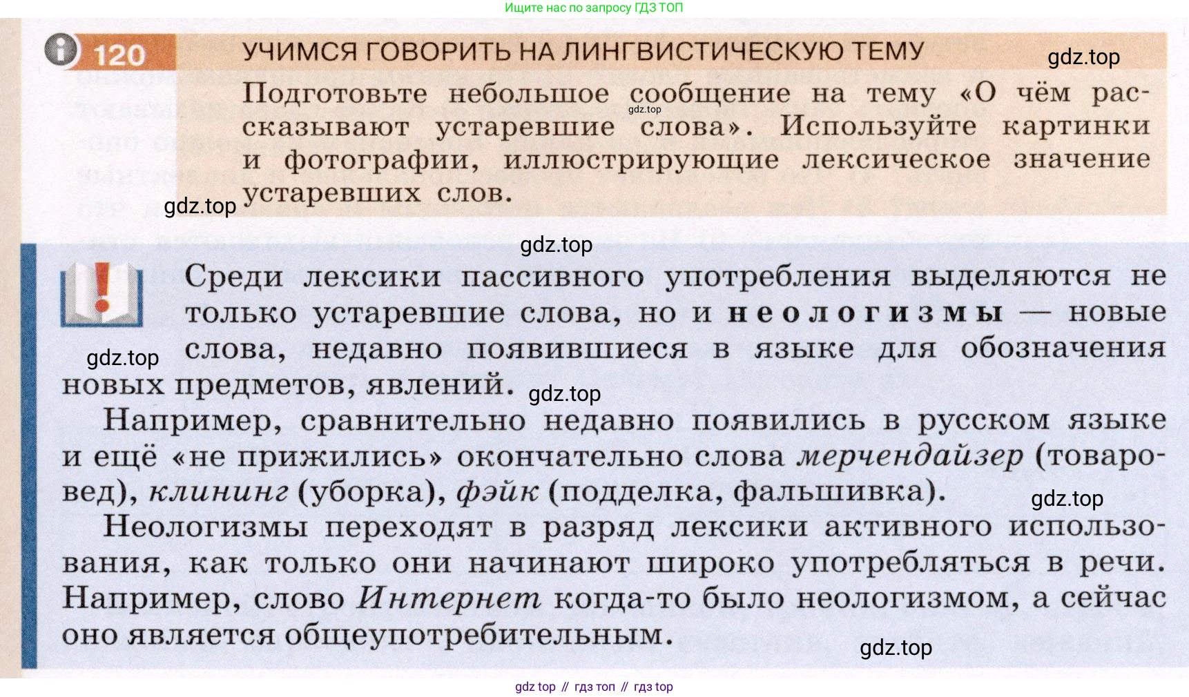 ГДЗ Русский язык, 6 класс Учебник, авторы: Разумовская Маргарита Михайловна, Львова Светлана Ивановна, Капинос Валентина Ивановна, Львов Валентин Витальевич, издательство Просвещение, Москва, 2019 - 2022, белого цвета, Часть 1, страница 51, номер 120, Условие