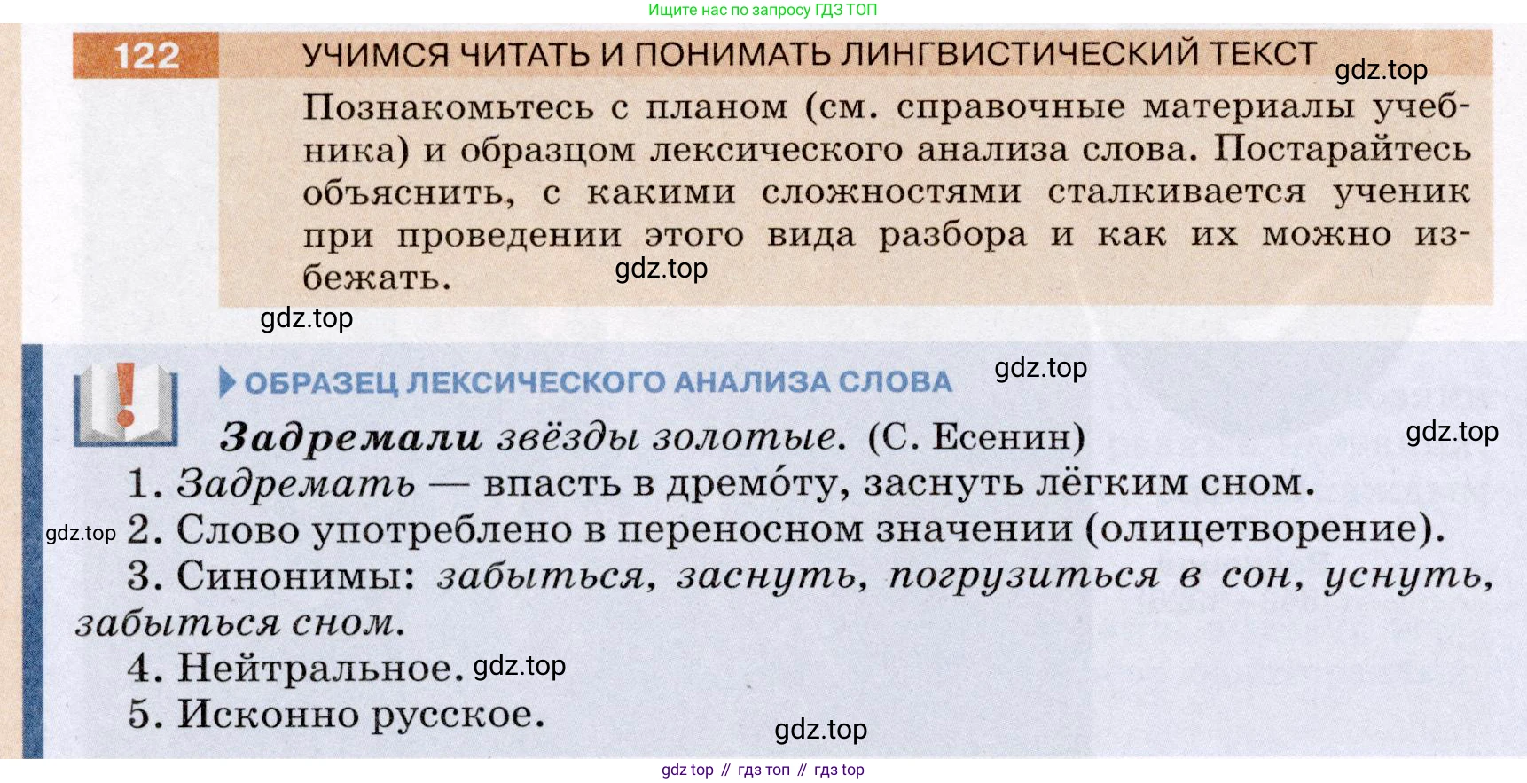 ГДЗ Русский язык, 6 класс Учебник, авторы: Разумовская Маргарита Михайловна, Львова Светлана Ивановна, Капинос Валентина Ивановна, Львов Валентин Витальевич, издательство Просвещение, Москва, 2019 - 2022, белого цвета, Часть 1, страница 52, номер 122, Условие