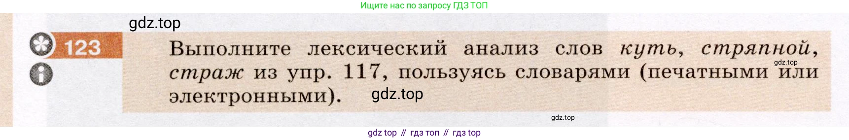 ГДЗ Русский язык, 6 класс Учебник, авторы: Разумовская Маргарита Михайловна, Львова Светлана Ивановна, Капинос Валентина Ивановна, Львов Валентин Витальевич, издательство Просвещение, Москва, 2019 - 2022, белого цвета, Часть 1, страница 52, номер 123, Условие