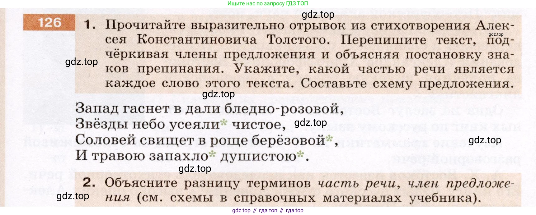 ГДЗ Русский язык, 6 класс Учебник, авторы: Разумовская Маргарита Михайловна, Львова Светлана Ивановна, Капинос Валентина Ивановна, Львов Валентин Витальевич, издательство Просвещение, Москва, 2019 - 2022, белого цвета, Часть 1, страница 53, номер 126, Условие